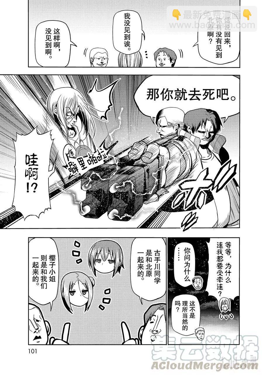 GRANDBLUE碧藍之海 - 第67話 嫉妒！ - 3