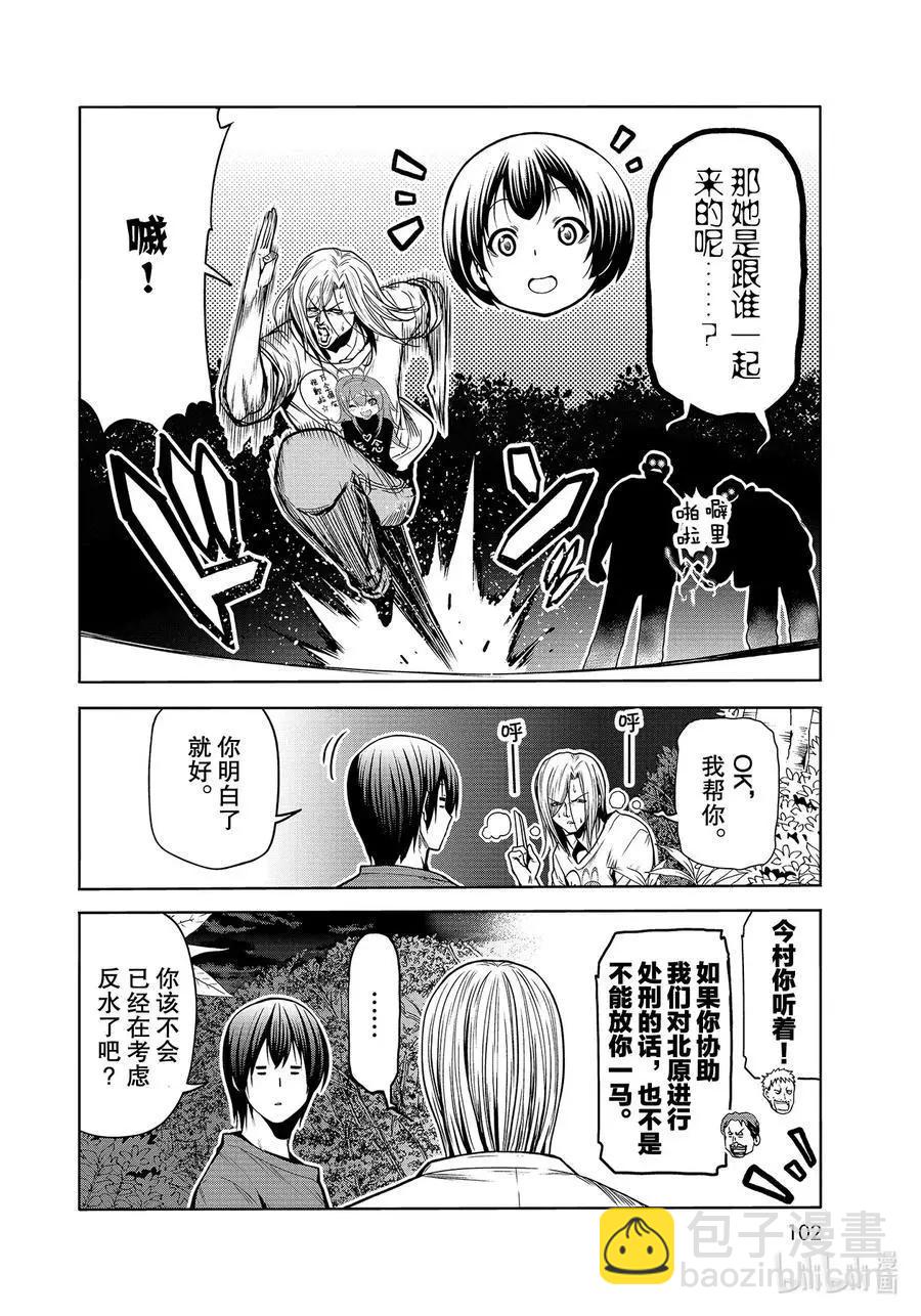 GRANDBLUE碧藍之海 - 第67話 嫉妒！ - 4