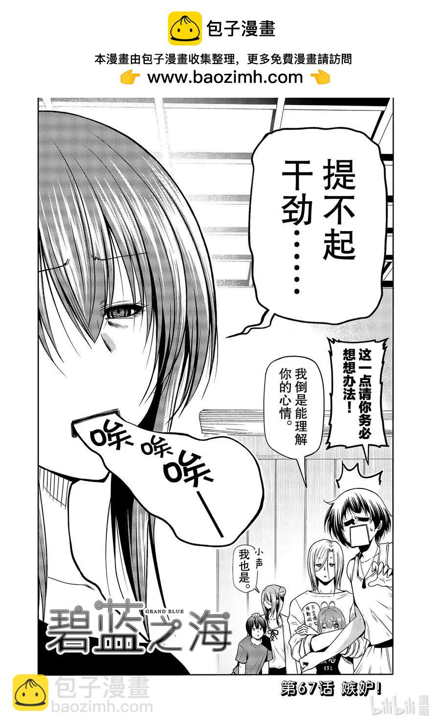 GRANDBLUE碧藍之海 - 第67話 嫉妒！ - 2