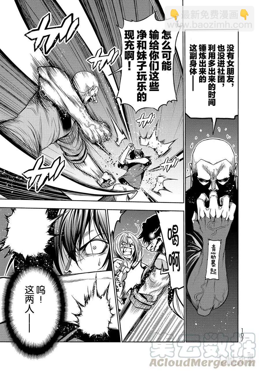 GRANDBLUE碧藍之海 - 第67話 嫉妒！ - 2