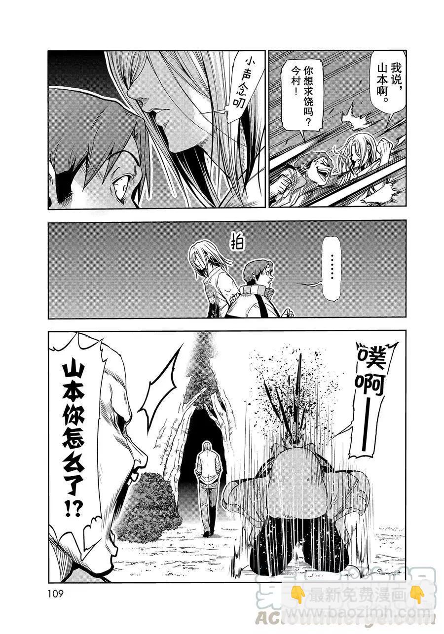 GRANDBLUE碧藍之海 - 第67話 嫉妒！ - 4