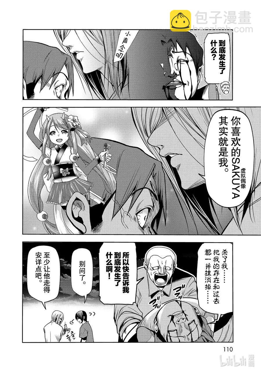 GRANDBLUE碧藍之海 - 第67話 嫉妒！ - 5