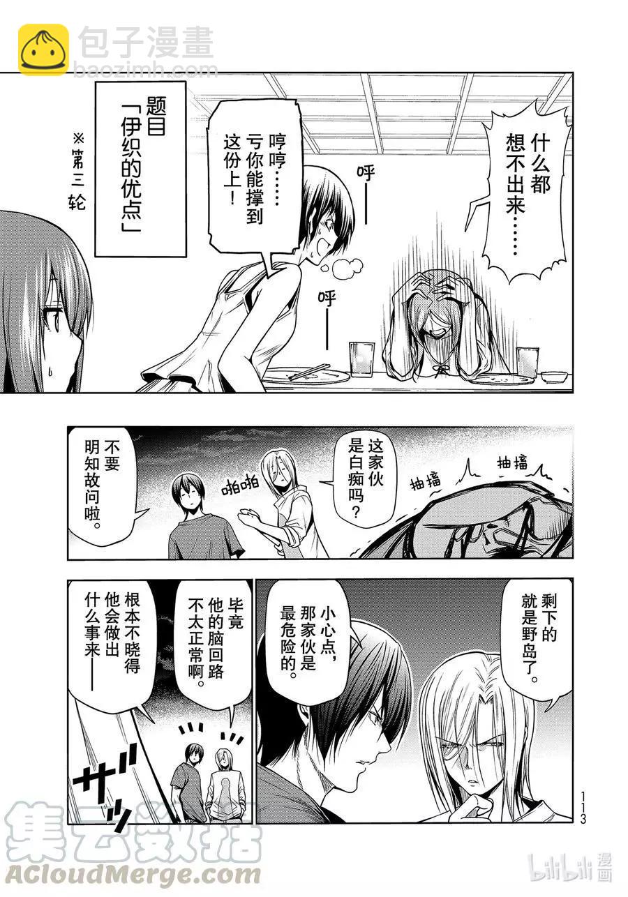 GRANDBLUE碧藍之海 - 第67話 嫉妒！ - 1