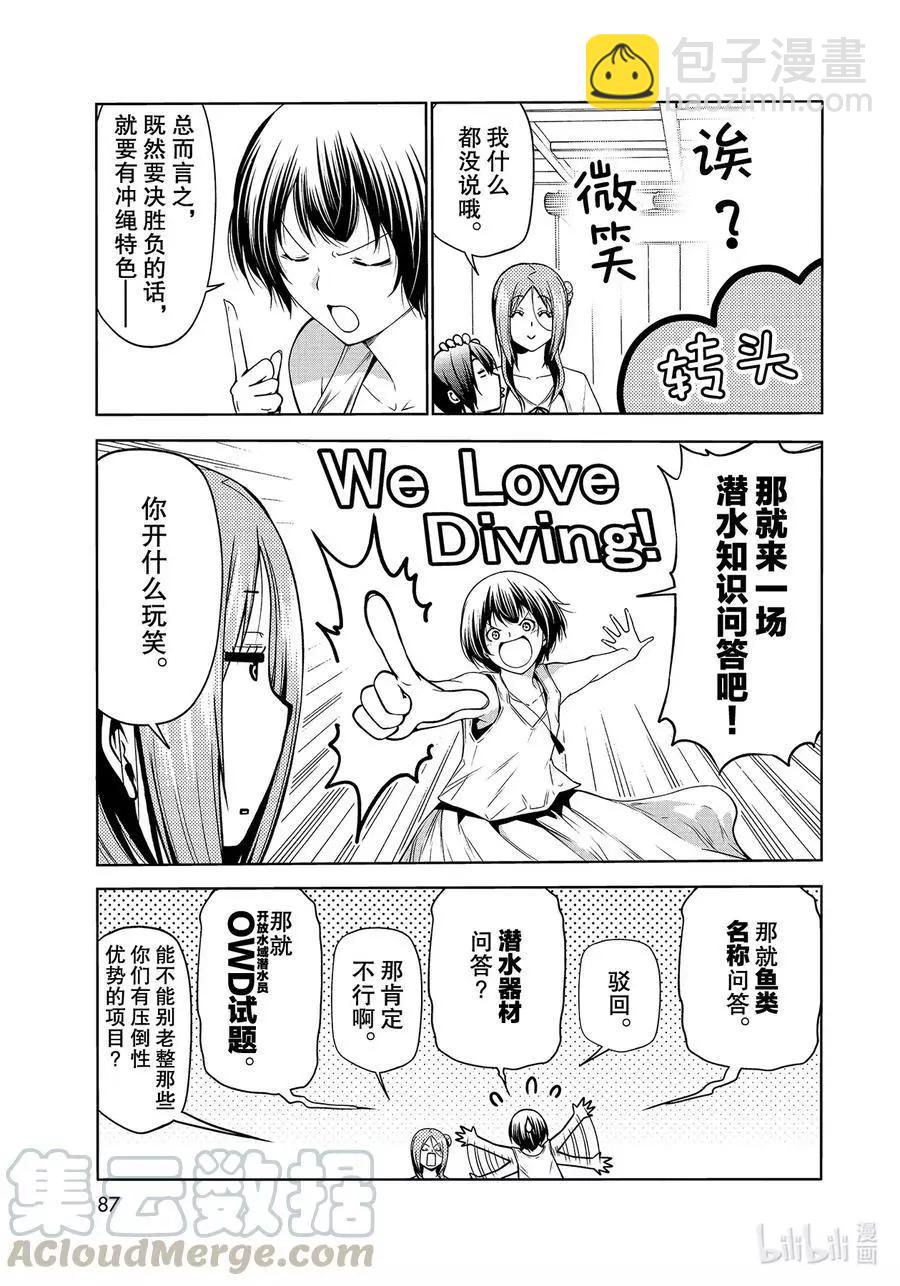 GRANDBLUE碧藍之海 - 第67話 嫉妒！ - 3