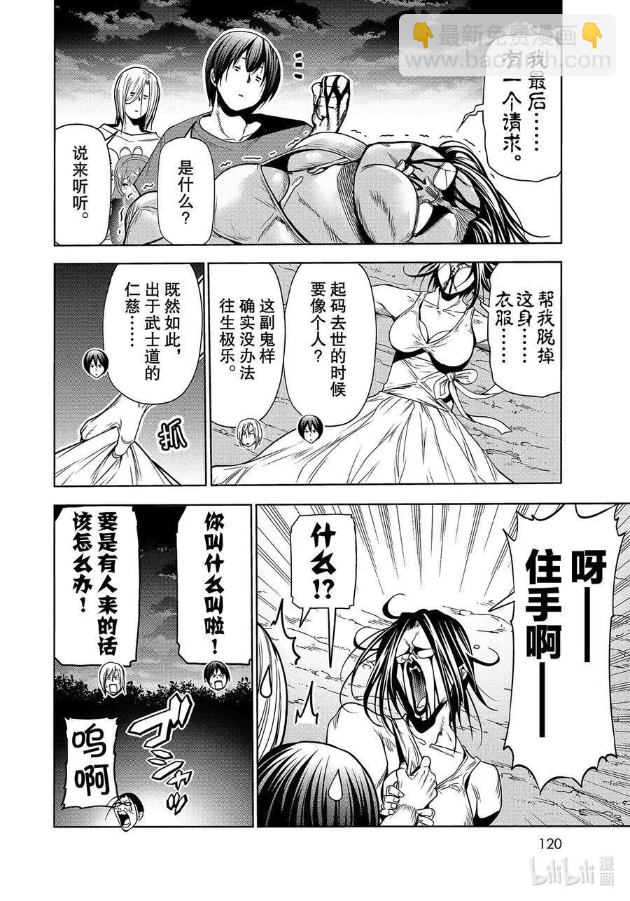 GRANDBLUE碧藍之海 - 第67話 嫉妒！ - 1