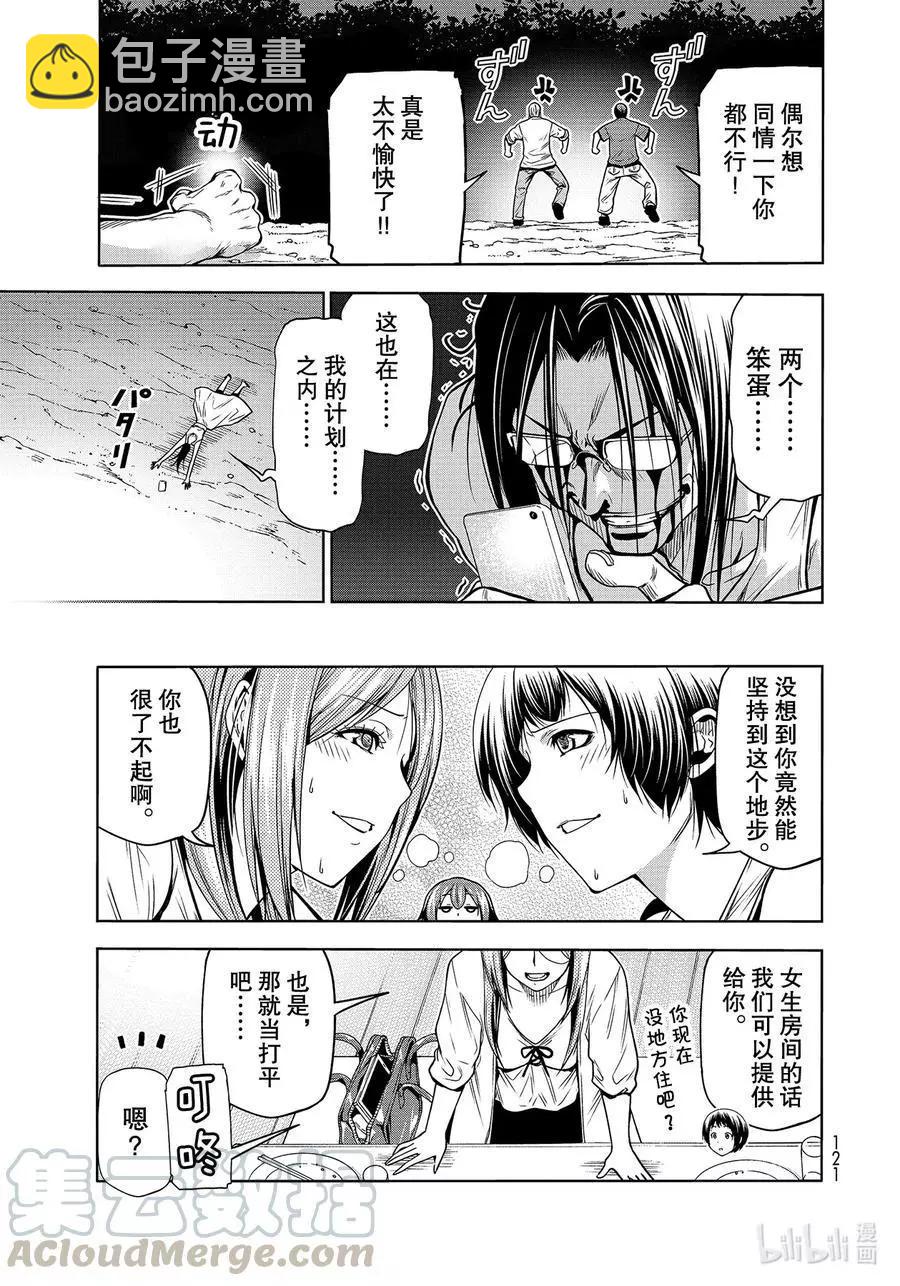 GRANDBLUE碧藍之海 - 第67話 嫉妒！ - 2