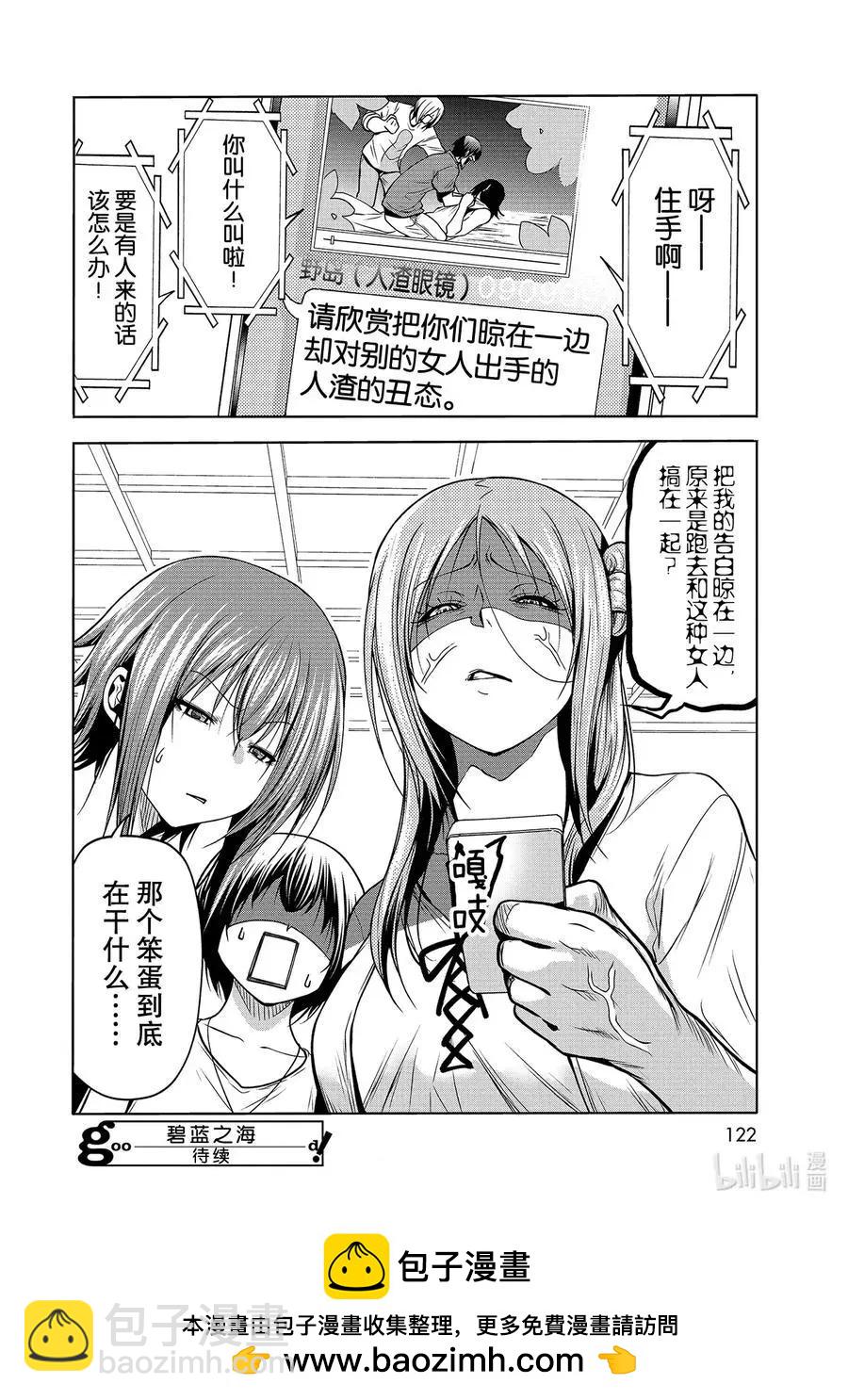 GRANDBLUE碧藍之海 - 第67話 嫉妒！ - 3