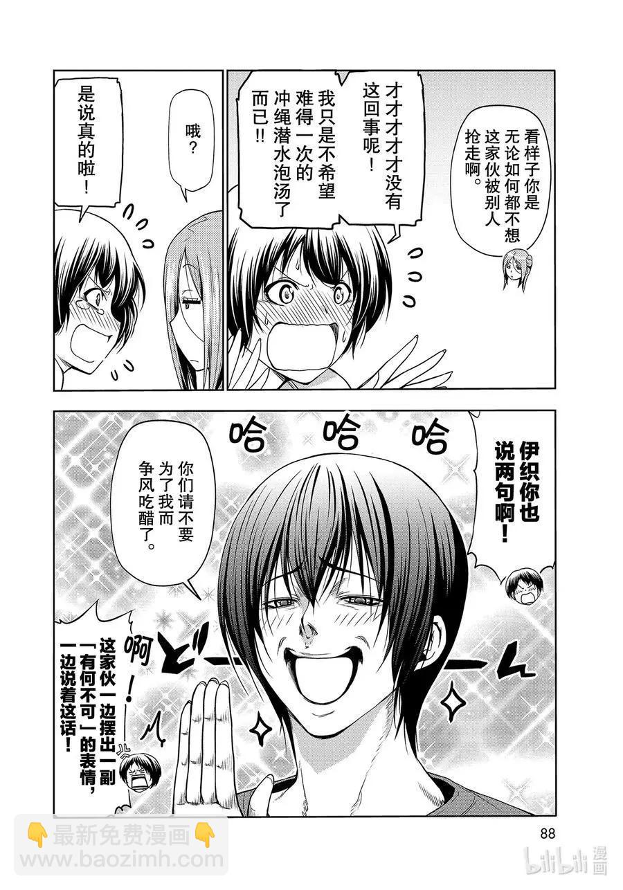 GRANDBLUE碧藍之海 - 第67話 嫉妒！ - 4