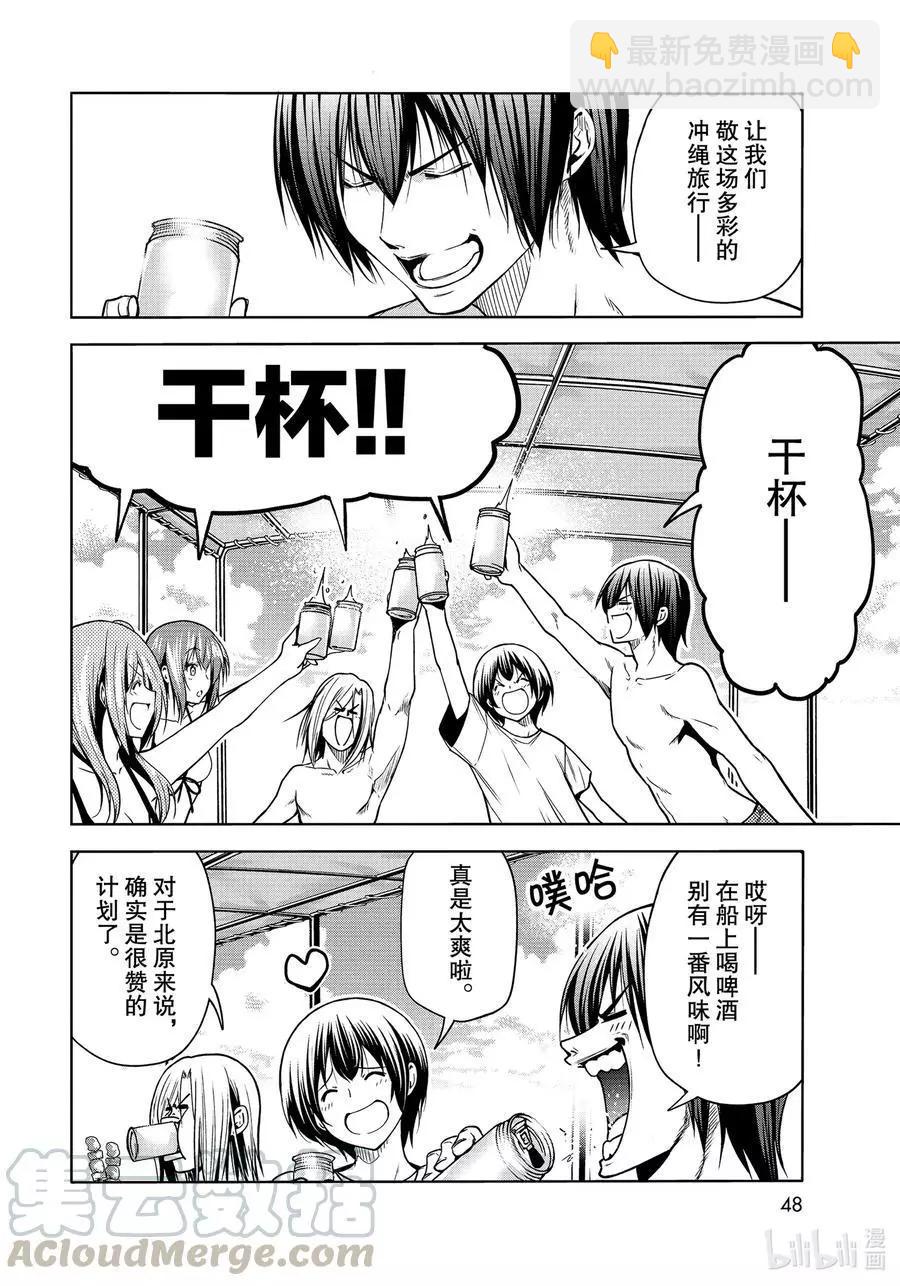 GRANDBLUE碧藍之海 - 第69話 回程的兩人(1/2) - 2