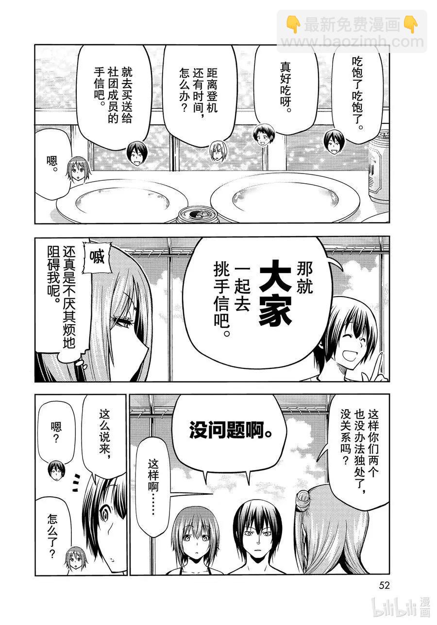 GRANDBLUE碧藍之海 - 第69話 回程的兩人(1/2) - 6