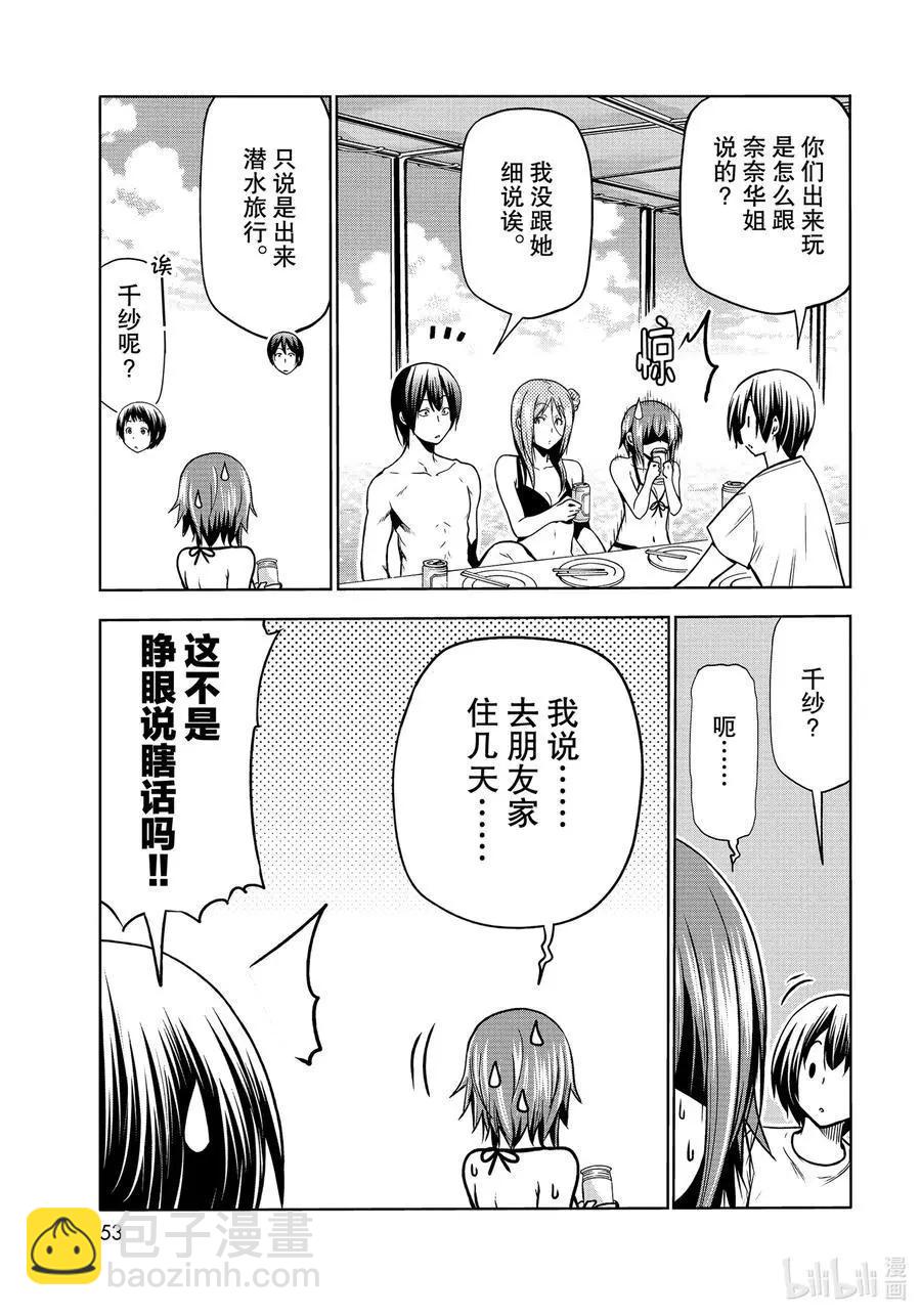 GRANDBLUE碧藍之海 - 第69話 回程的兩人(1/2) - 7