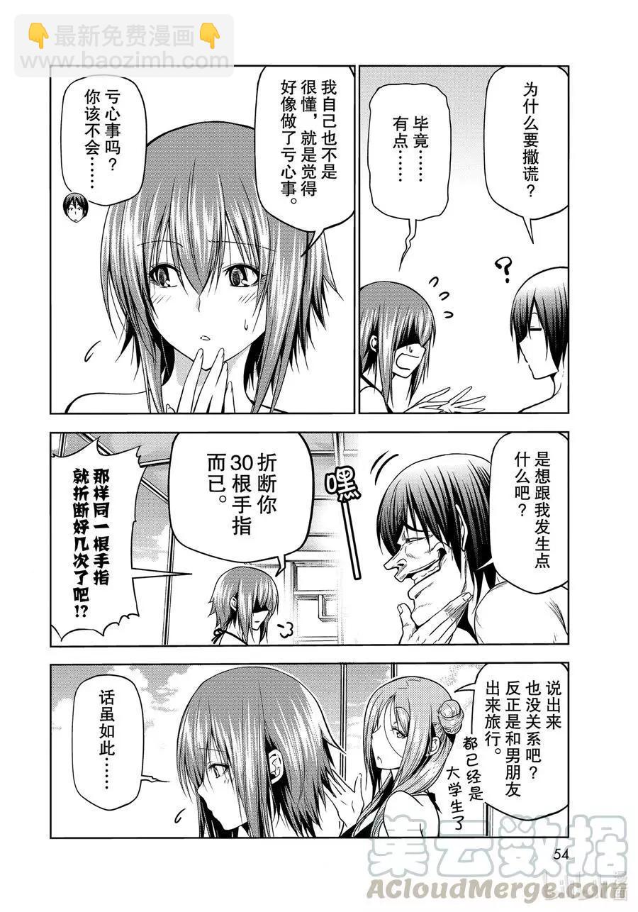 GRANDBLUE碧藍之海 - 第69話 回程的兩人(1/2) - 8