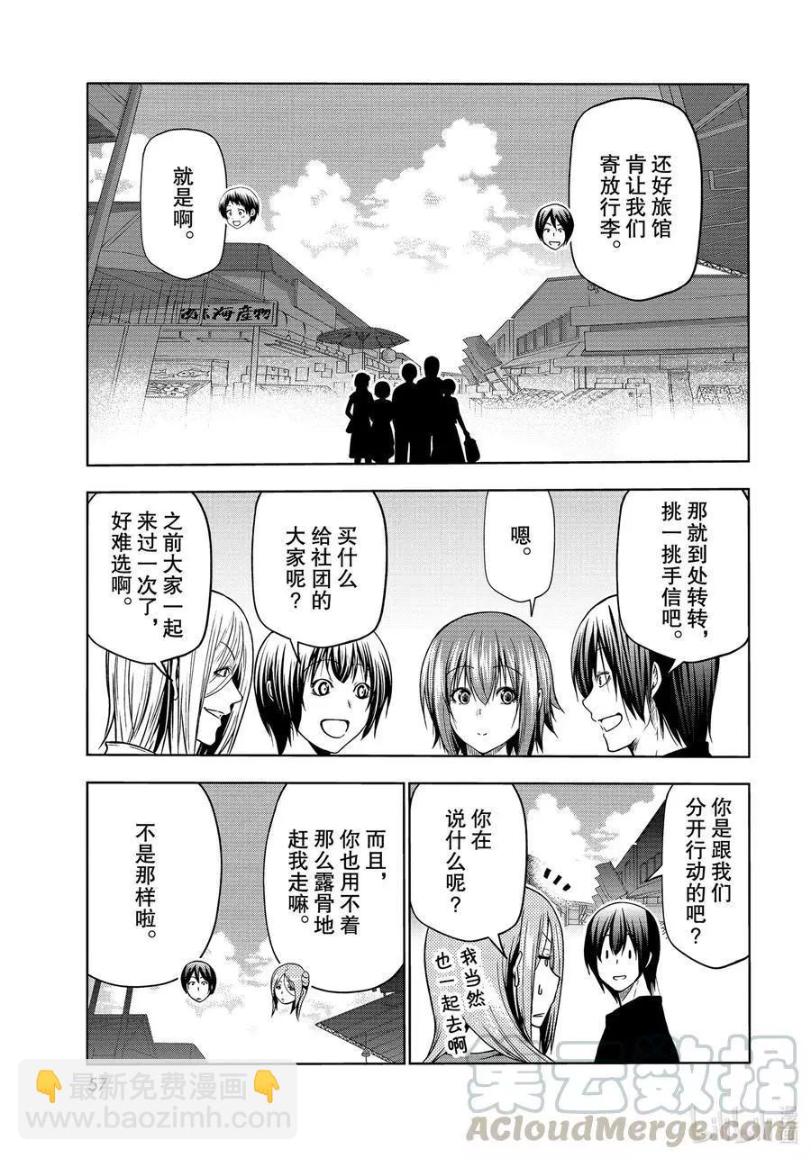 GRANDBLUE碧藍之海 - 第69話 回程的兩人(1/2) - 3