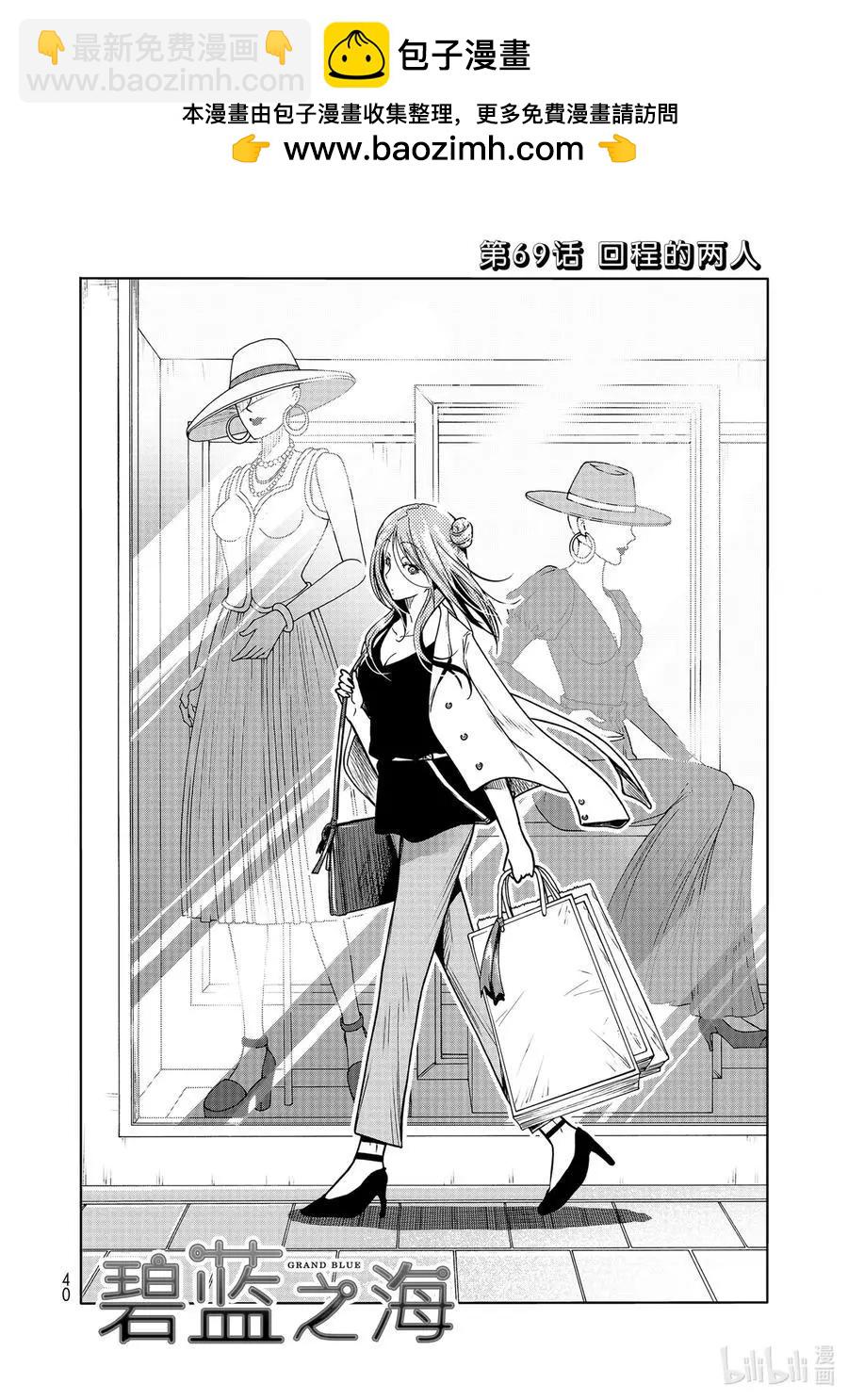 GRANDBLUE碧藍之海 - 第69話 回程的兩人(1/2) - 2