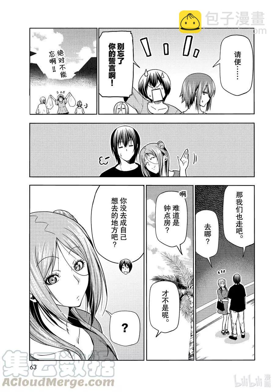 GRANDBLUE碧藍之海 - 第69話 回程的兩人(1/2) - 1