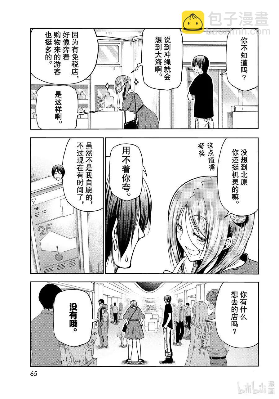 GRANDBLUE碧藍之海 - 第69話 回程的兩人(1/2) - 3