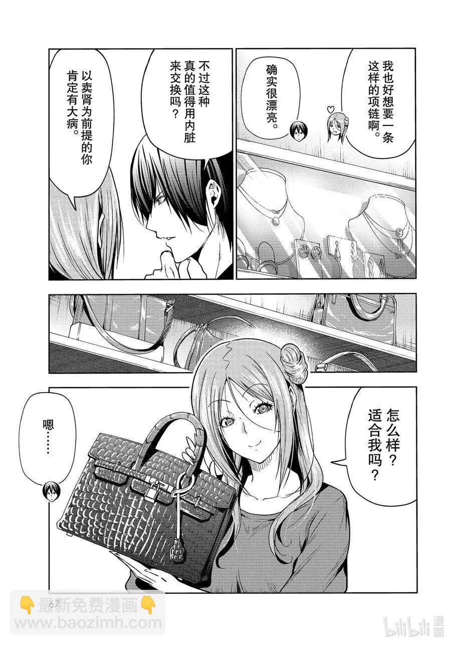 GRANDBLUE碧藍之海 - 第69話 回程的兩人(1/2) - 5