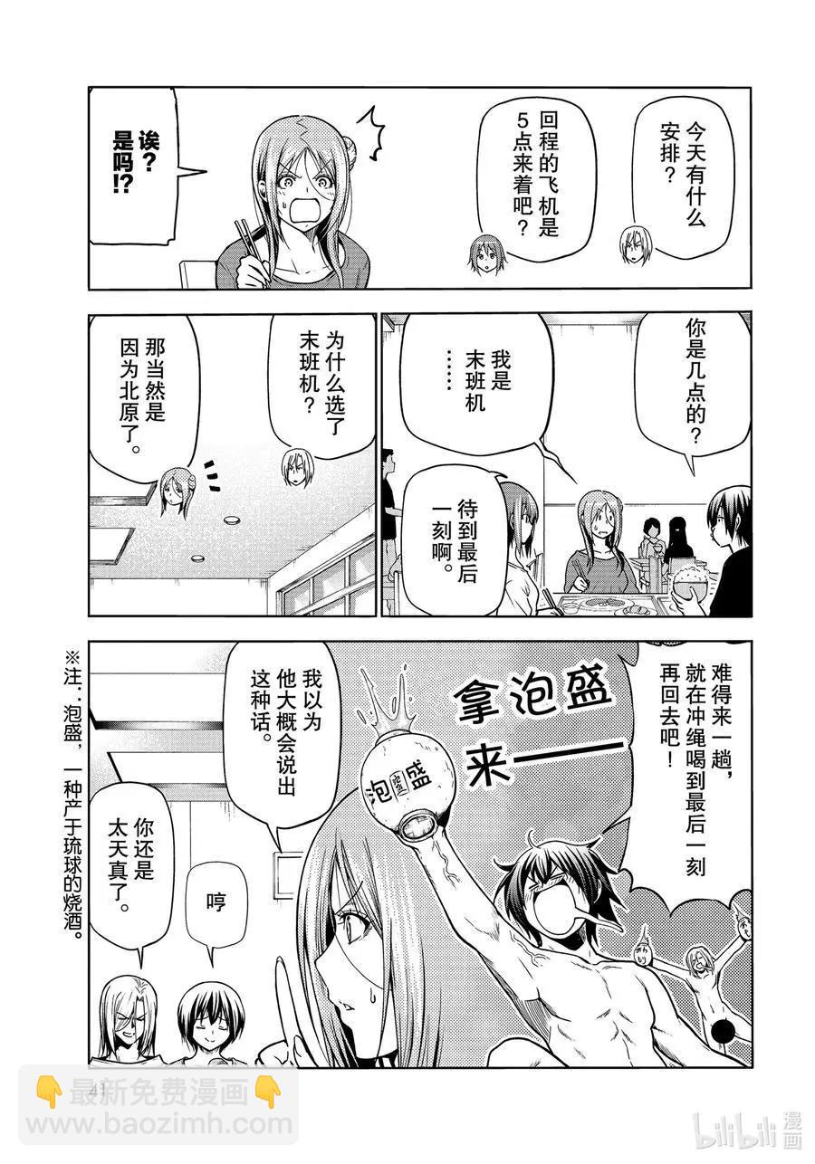 GRANDBLUE碧藍之海 - 第69話 回程的兩人(1/2) - 3