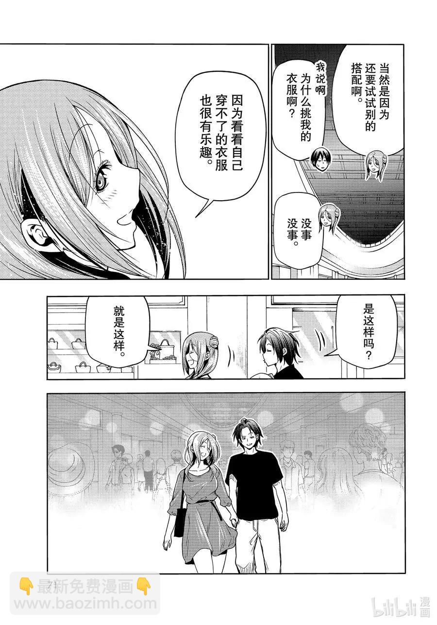 GRANDBLUE碧藍之海 - 第69話 回程的兩人(1/2) - 1