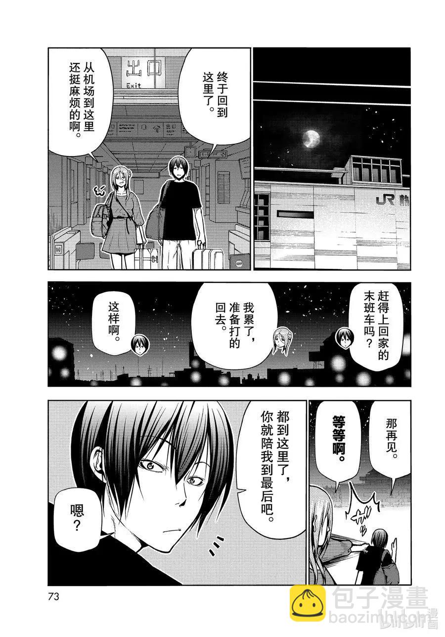 GRANDBLUE碧藍之海 - 第69話 回程的兩人(1/2) - 3