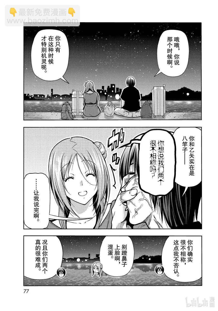 GRANDBLUE碧藍之海 - 第69話 回程的兩人(1/2) - 7