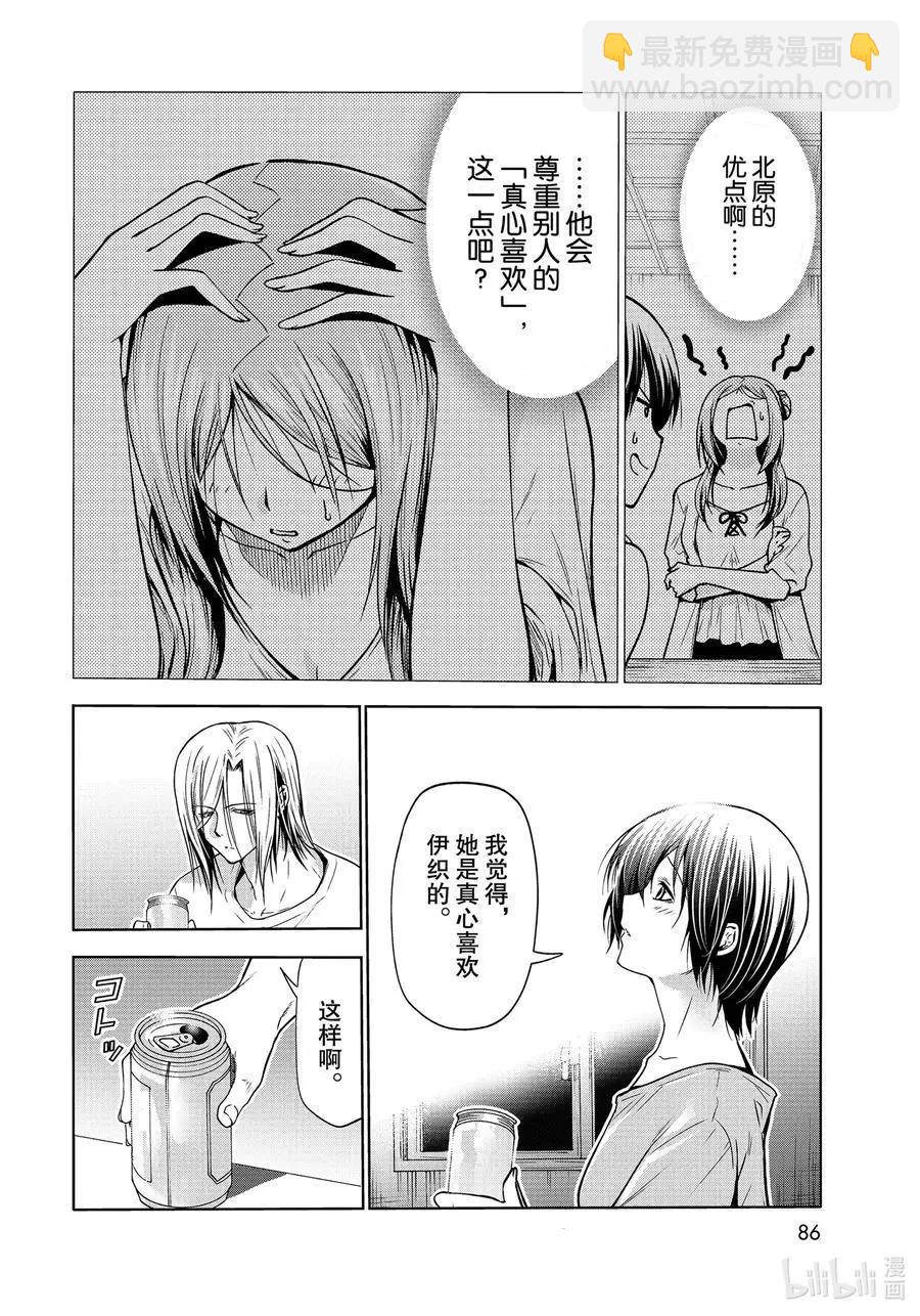 GRANDBLUE碧藍之海 - 第69話 回程的兩人(1/2) - 8