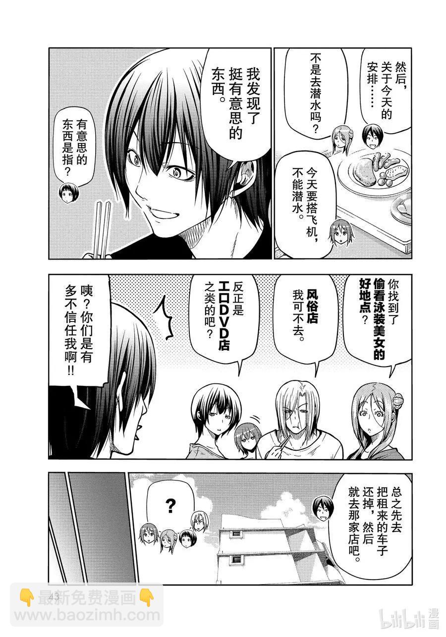 GRANDBLUE碧藍之海 - 第69話 回程的兩人(1/2) - 5