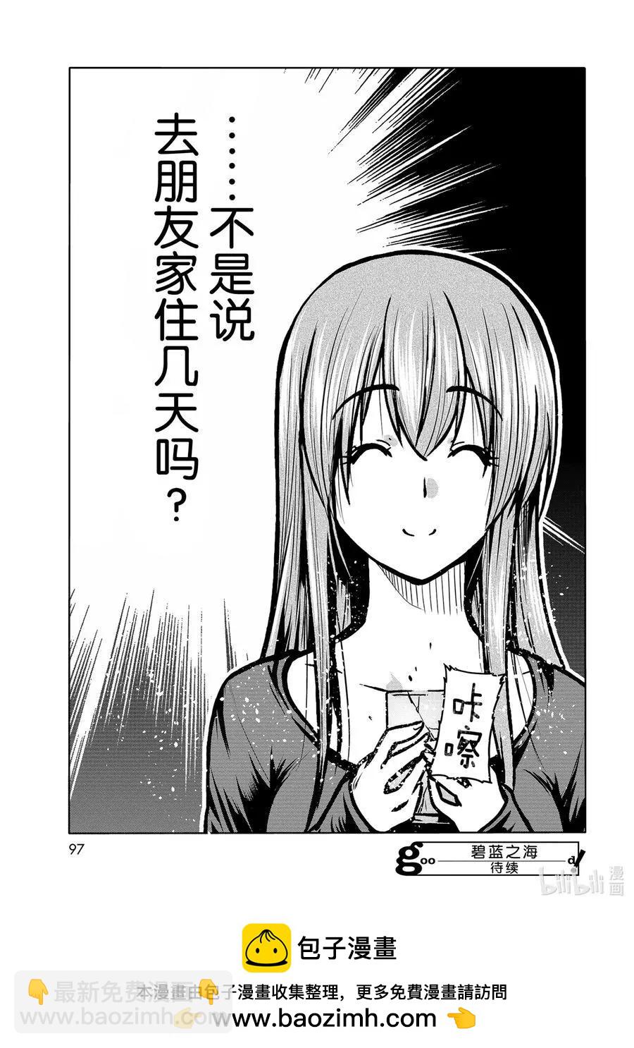 GRANDBLUE碧藍之海 - 第69話 回程的兩人(2/2) - 1