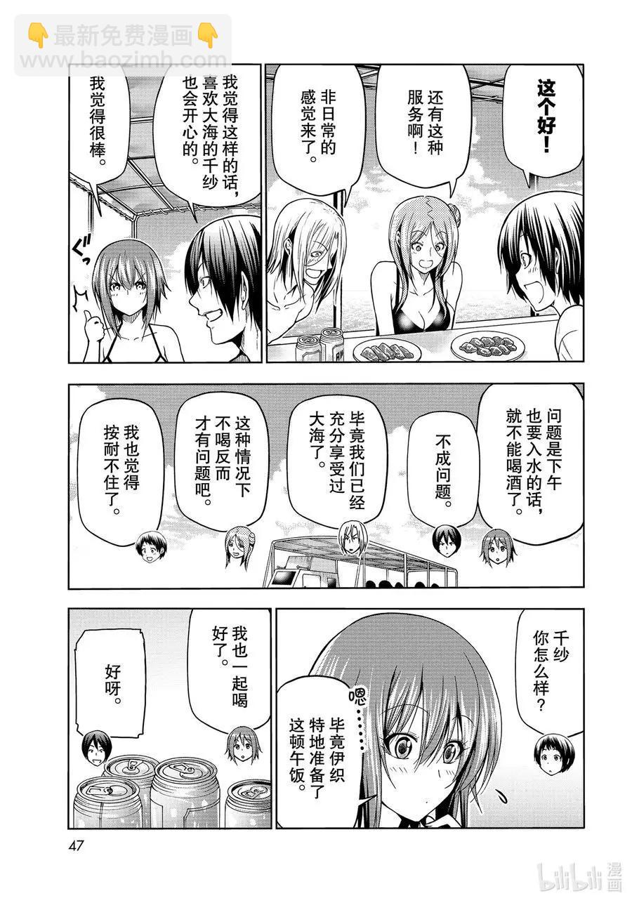 GRANDBLUE碧藍之海 - 第69話 回程的兩人(1/2) - 1