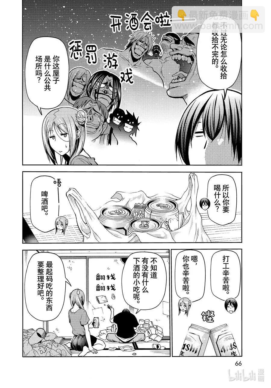 GRANDBLUE碧藍之海 - 第71話 深夜體操 - 2