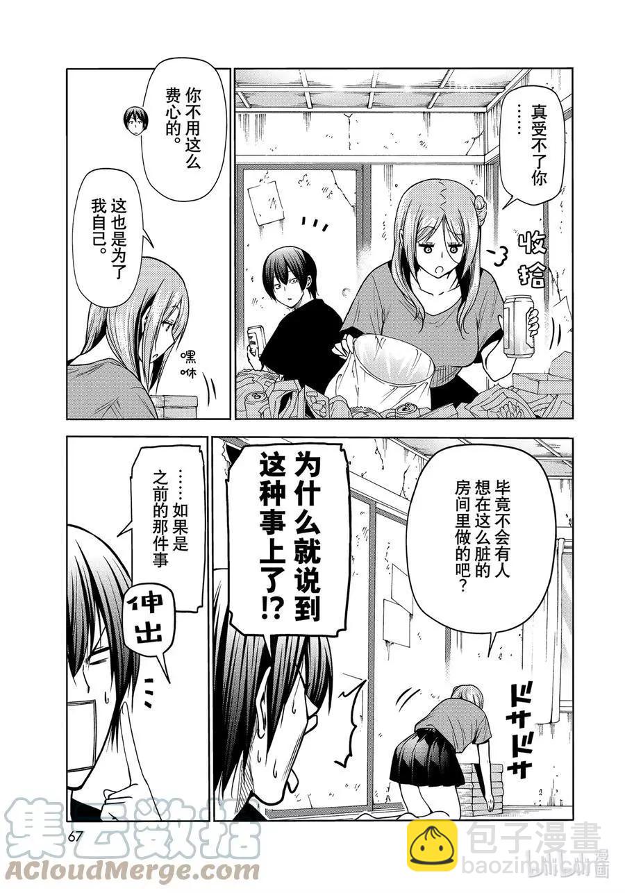 GRANDBLUE碧藍之海 - 第71話 深夜體操 - 3