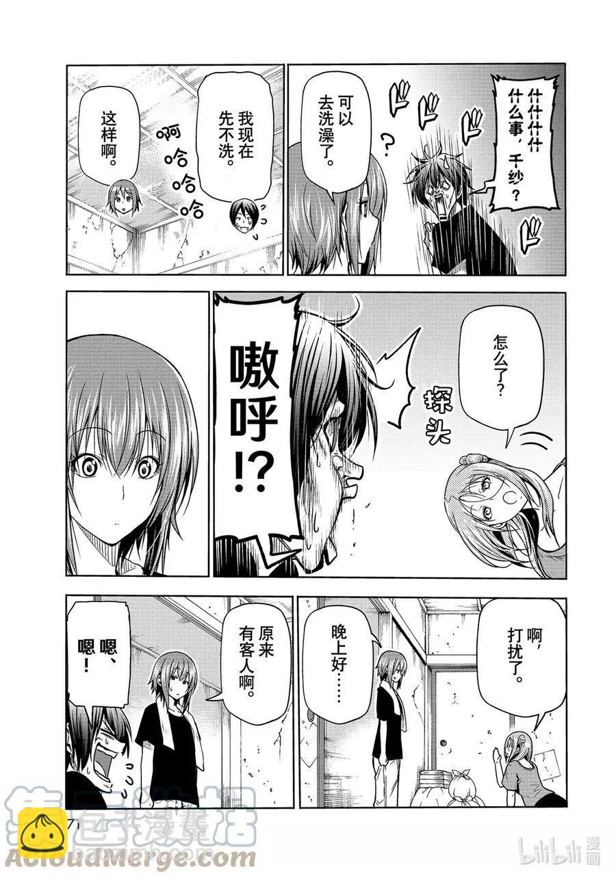 GRANDBLUE碧藍之海 - 第71話 深夜體操 - 7