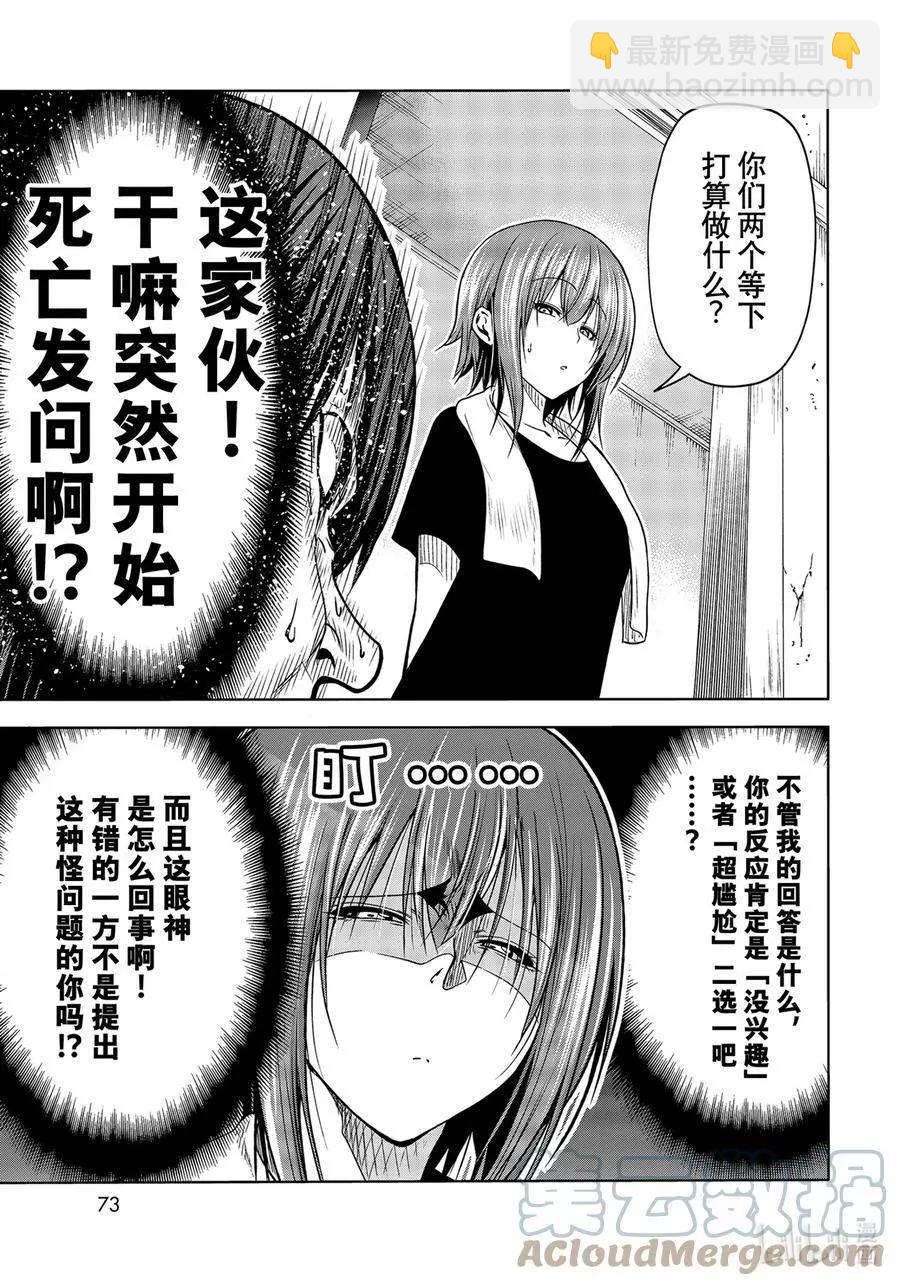 GRANDBLUE碧藍之海 - 第71話 深夜體操 - 1