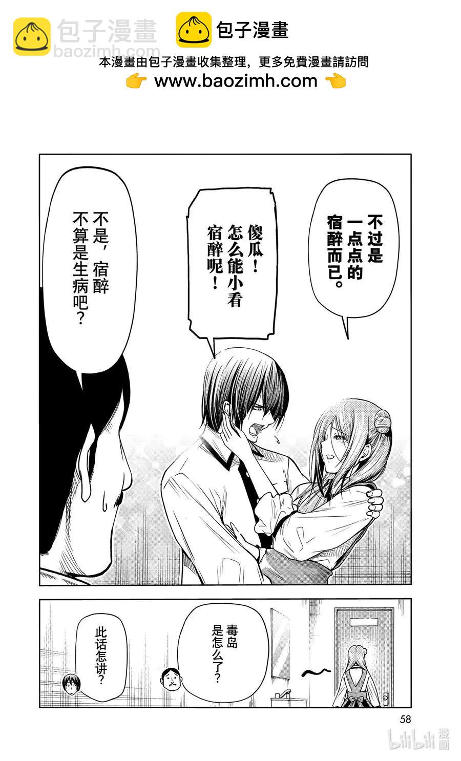 GRANDBLUE碧藍之海 - 第71話 深夜體操 - 2