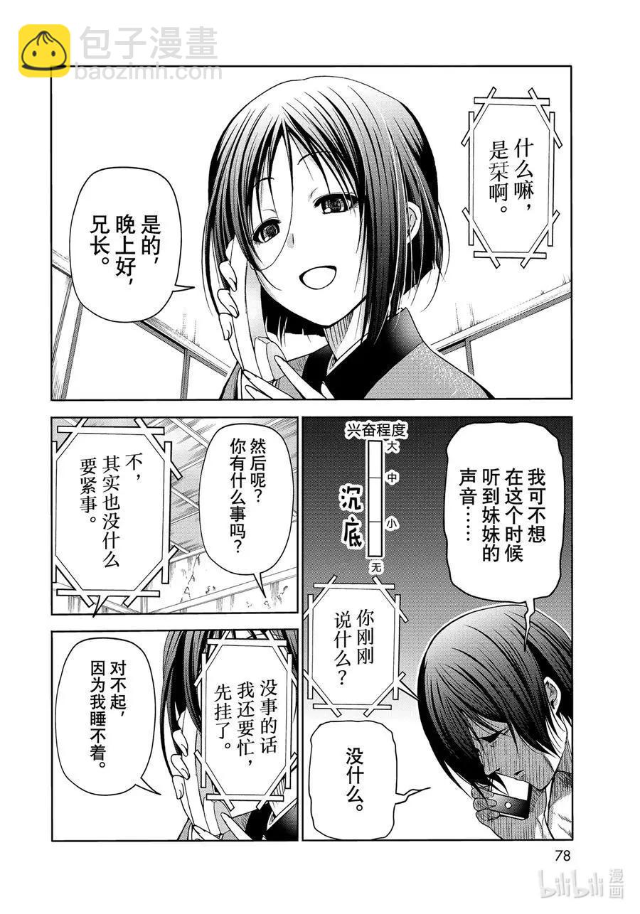 GRANDBLUE碧藍之海 - 第71話 深夜體操 - 6