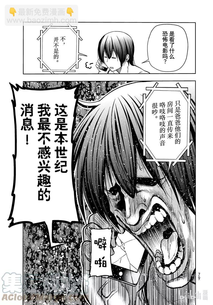 GRANDBLUE碧藍之海 - 第71話 深夜體操 - 7