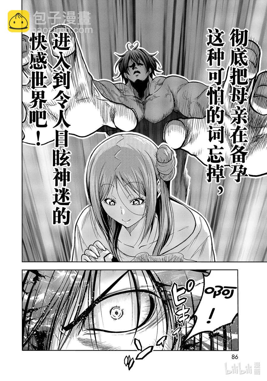 GRANDBLUE碧藍之海 - 第71話 深夜體操 - 6