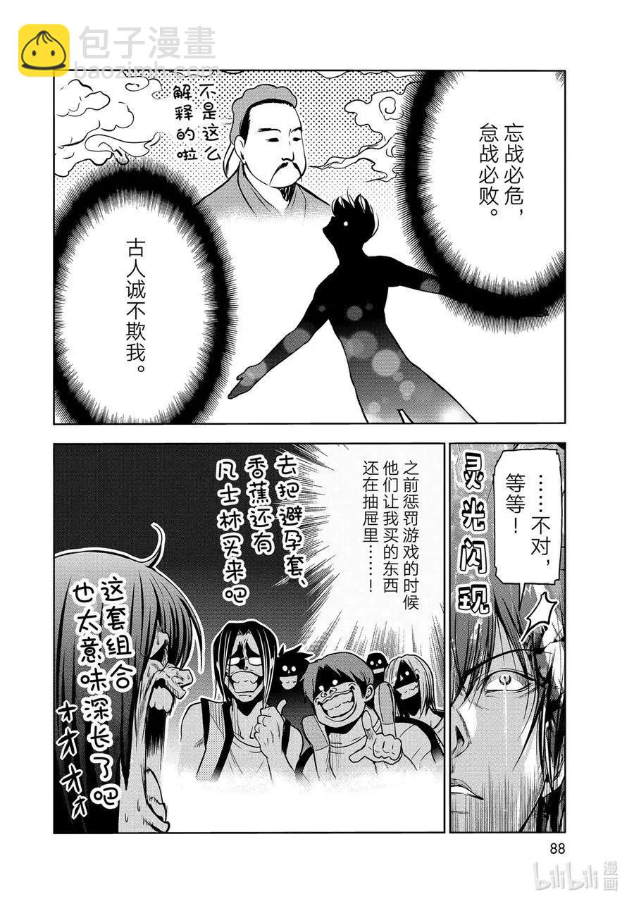 GRANDBLUE碧藍之海 - 第71話 深夜體操 - 8