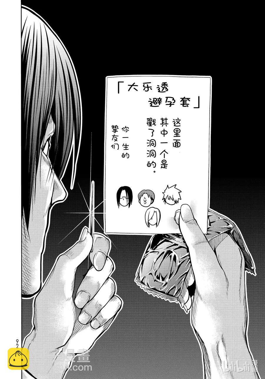 GRANDBLUE碧藍之海 - 第71話 深夜體操 - 4