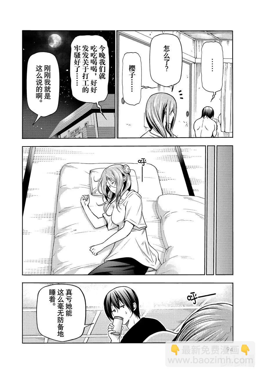 GRANDBLUE碧藍之海 - 第71話 深夜體操 - 6