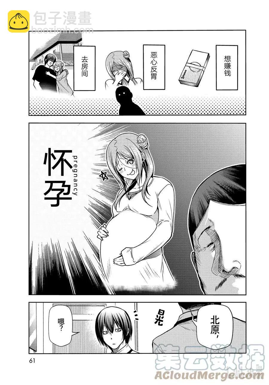 GRANDBLUE碧藍之海 - 第71話 深夜體操 - 5