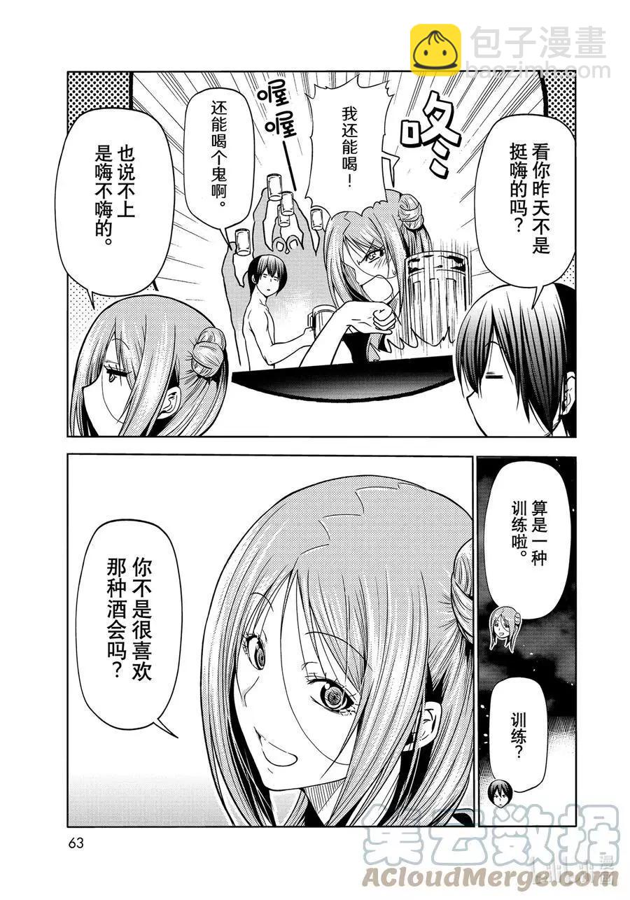 GRANDBLUE碧藍之海 - 第71話 深夜體操 - 7