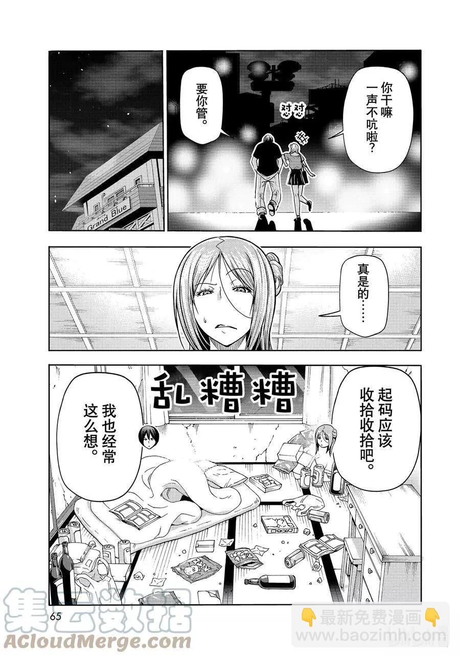 GRANDBLUE碧藍之海 - 第71話 深夜體操 - 1