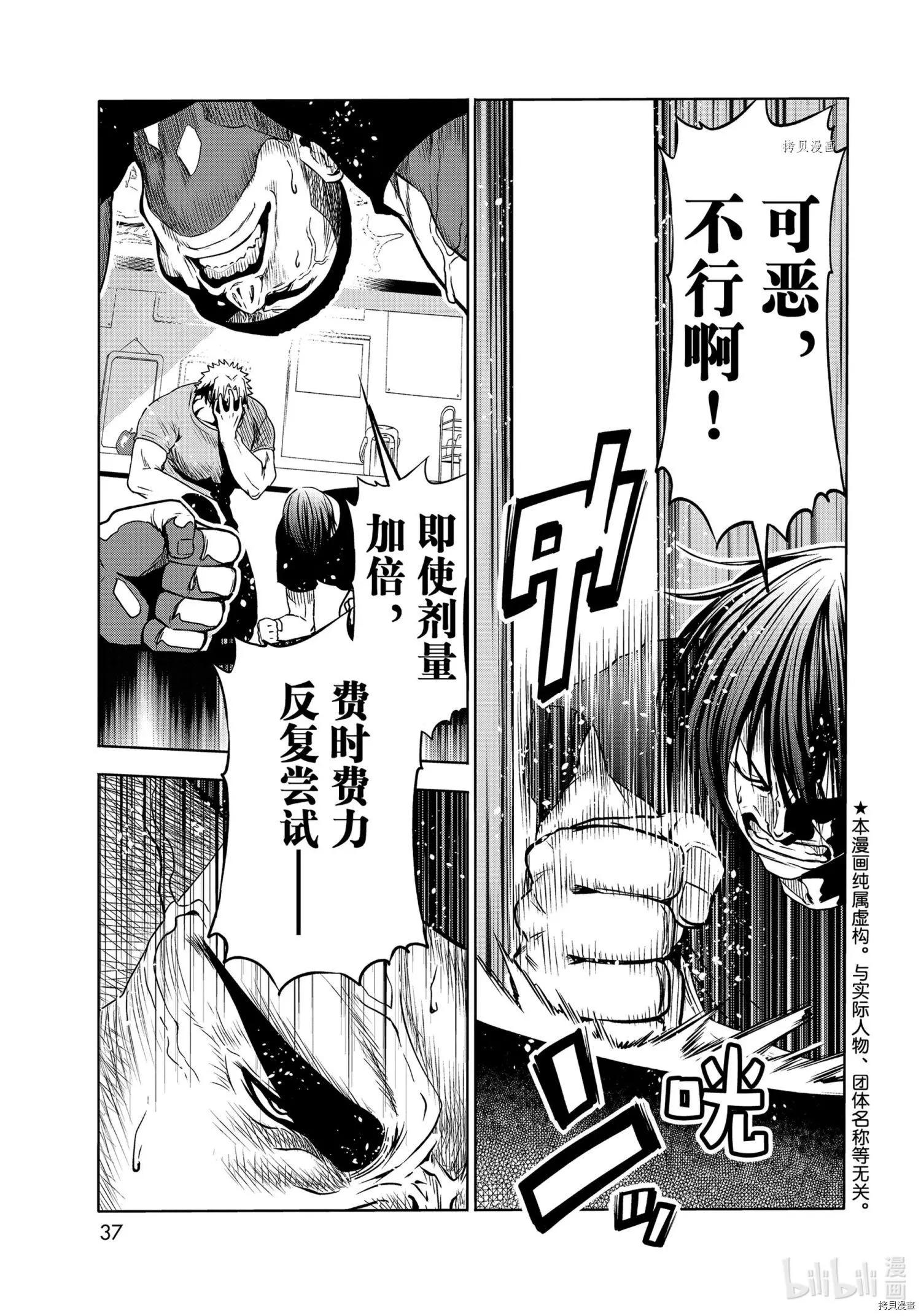 GRANDBLUE碧藍之海 - 第73話 - 1