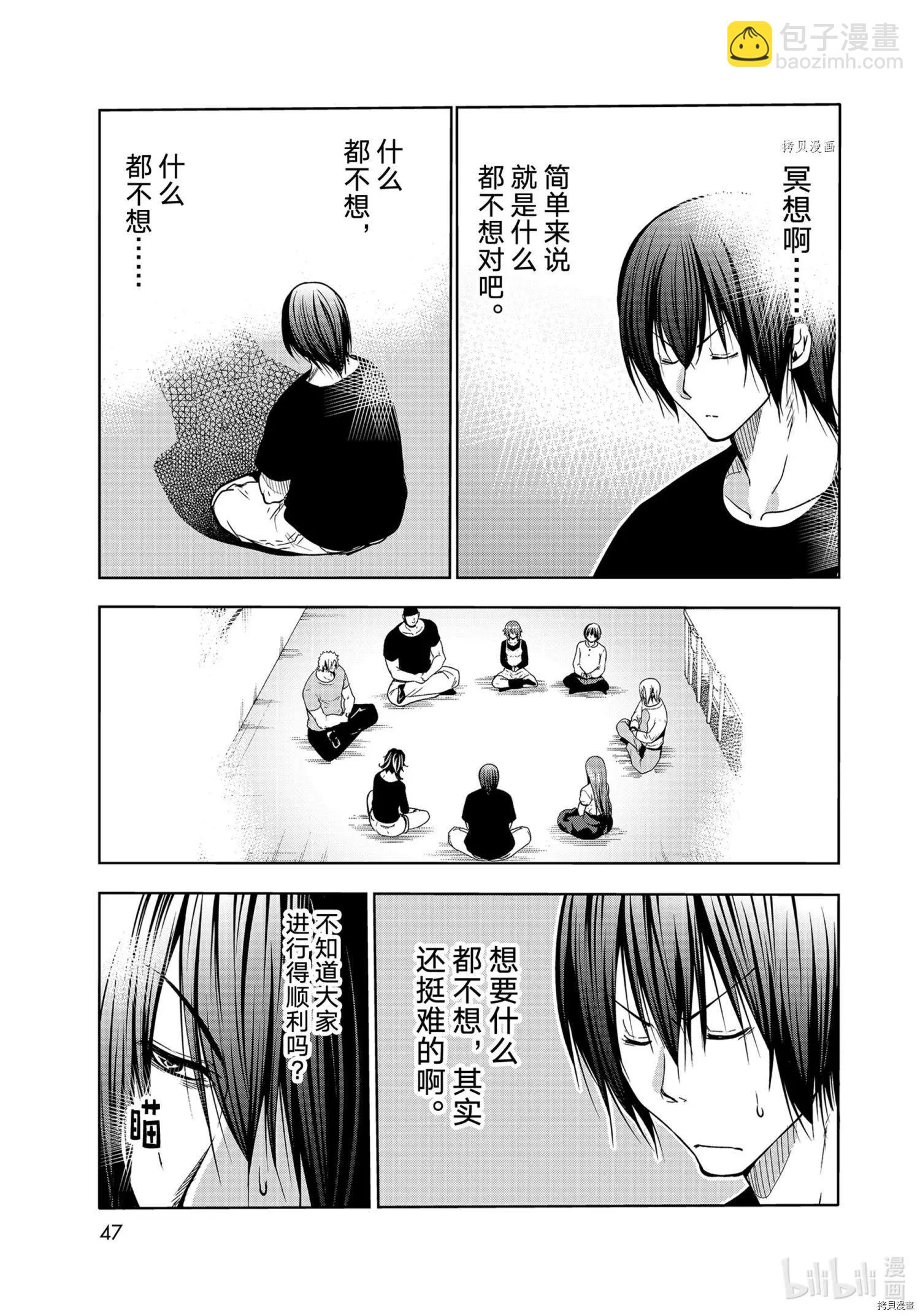 GRANDBLUE碧藍之海 - 第73話 - 3