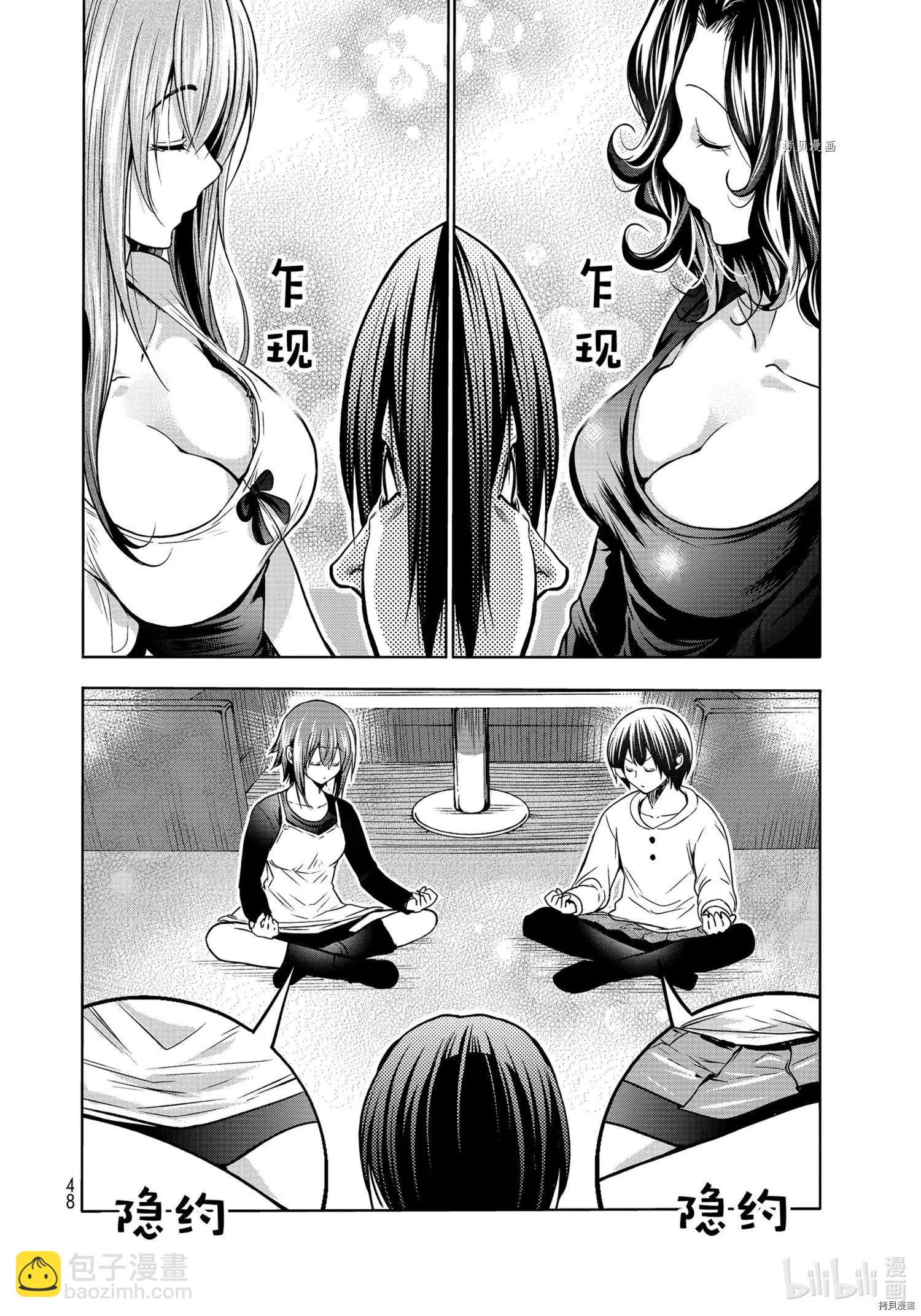 GRANDBLUE碧藍之海 - 第73話 - 4