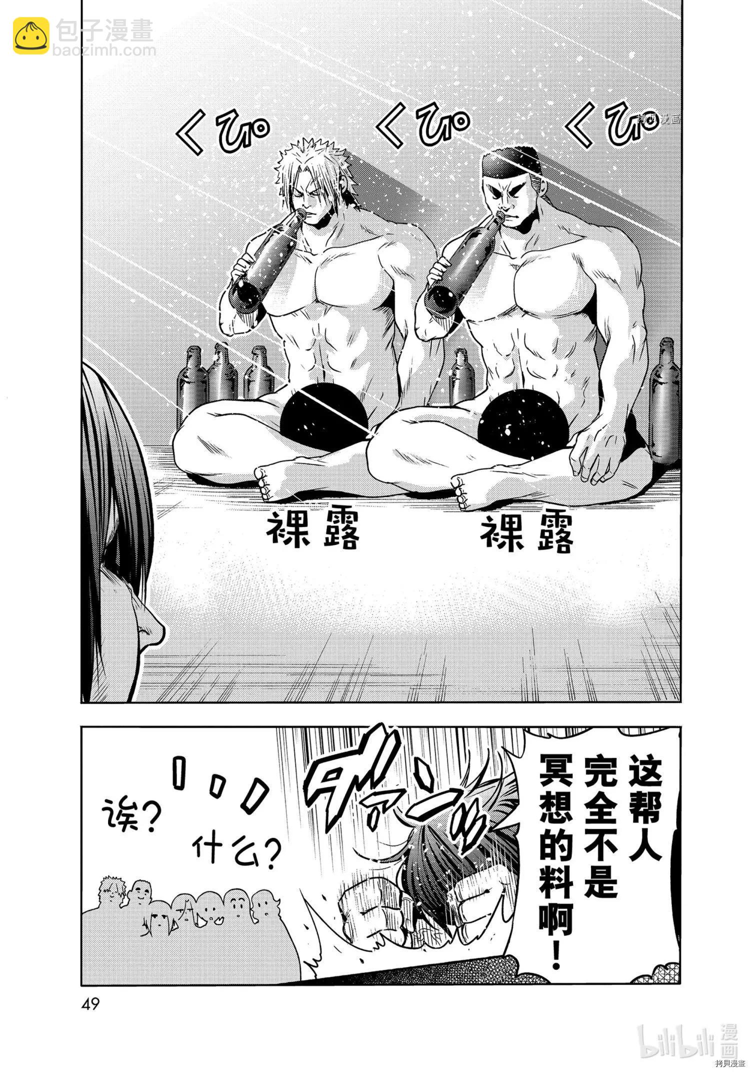 GRANDBLUE碧藍之海 - 第73話 - 5