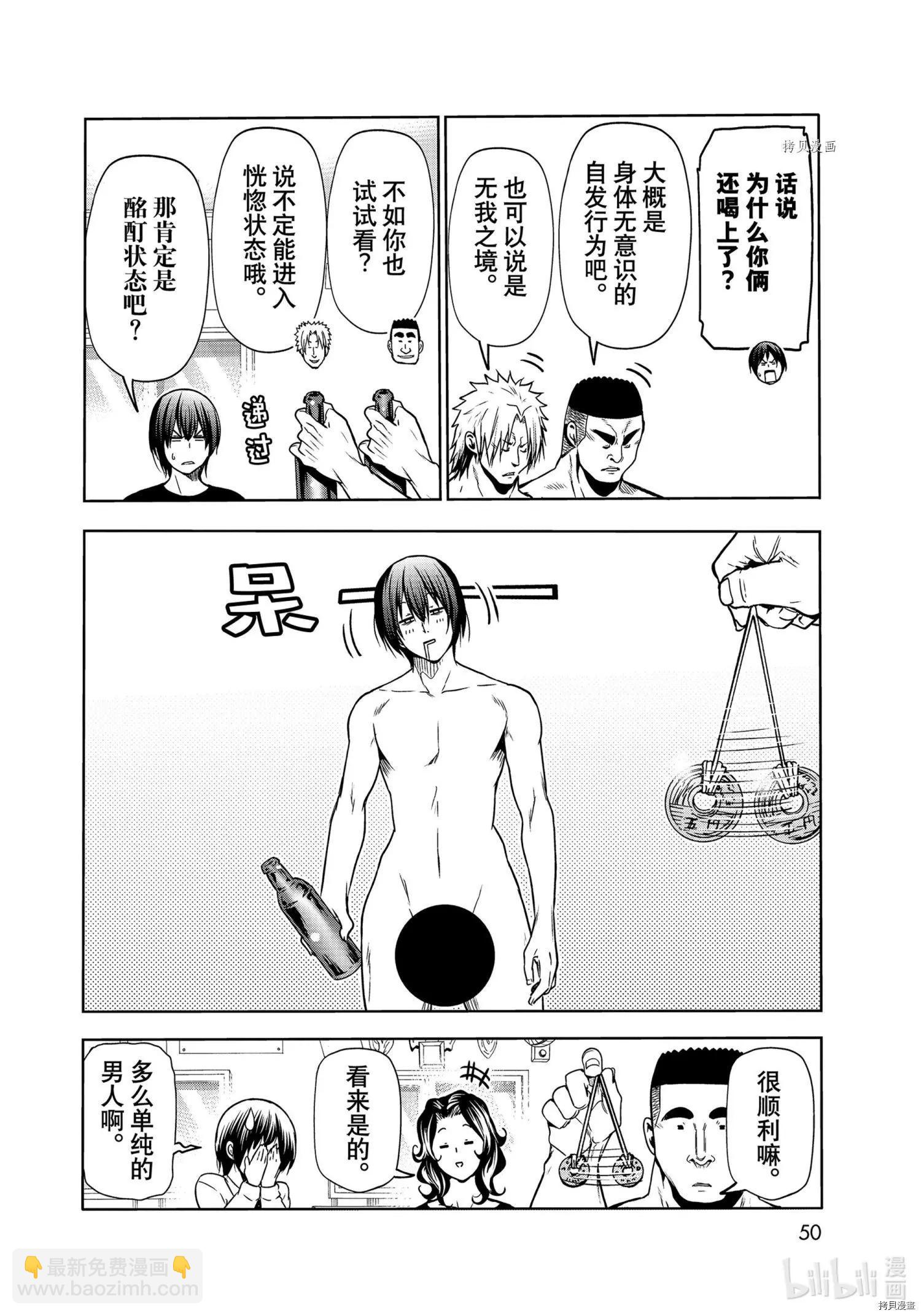 GRANDBLUE碧藍之海 - 第73話 - 6