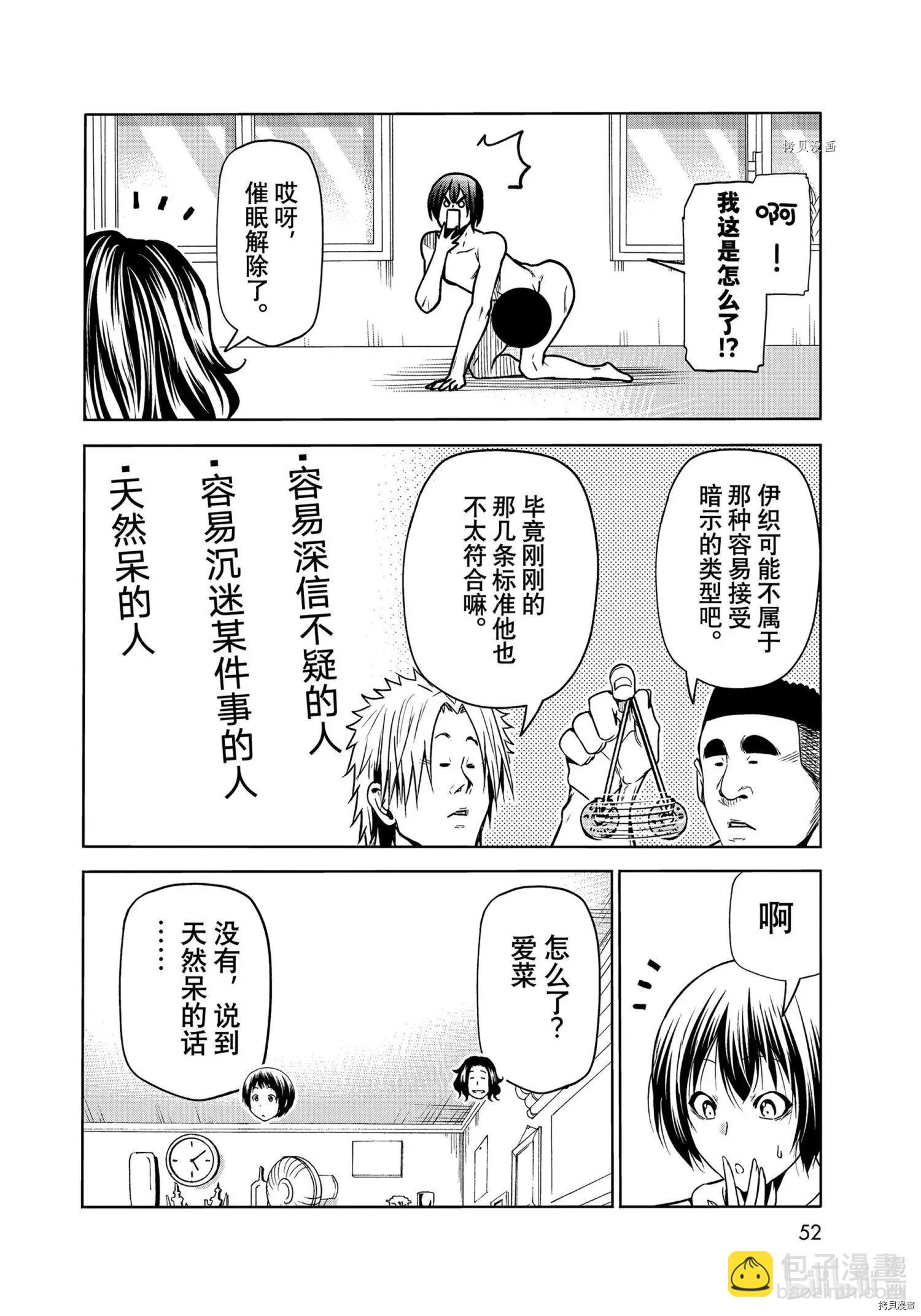 GRANDBLUE碧藍之海 - 第73話 - 8