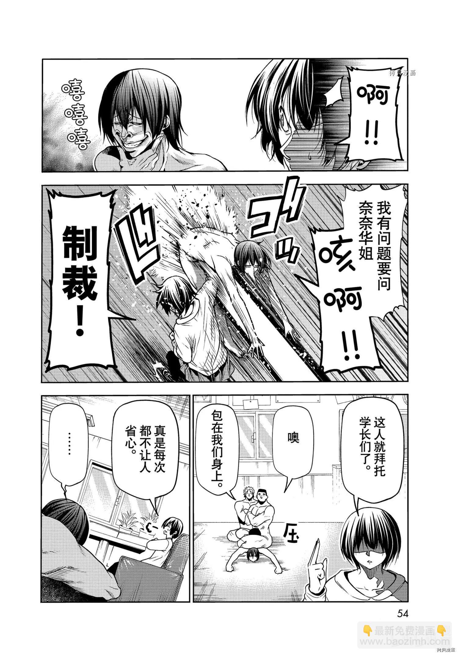 GRANDBLUE碧藍之海 - 第73話 - 2